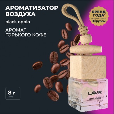 Ароматизатор воздуха BLACK OPPIO LAVR, 7 мл / Ln1783